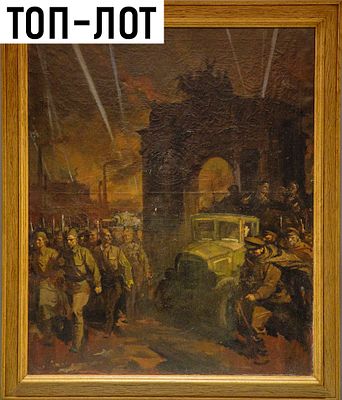 [Экспертиза]. Серов Владимир Александрович. "Оборона Ленинграда". 1944. Холст, масло. 114,7&times;95 