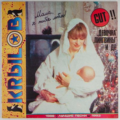 [С автографом] Грампластинка. Сергей Крылов. Лучшие песни. 1993