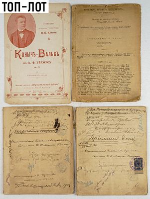 Рукописи и машинопись сочинений Ивана Коновича Лисенко (псевдоним И. К. Коныч). 3 рукописные 