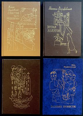 [Редкие!] Рис. ГАВ Траугот. Четыре издания Михаила Вершвовского.1991-2008. Пилигрим. — СПб: 1992 
