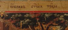 Икона &laquo;Ветхозаветная Троица (Гостеприимство Авраама)&raquo;. Россия, 1821. Дерево, левкас, темпера. Изображение - 4