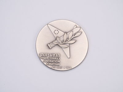 Israeli silver medal - Operation Entebbe 935 silver 115 GR. original box 
935 silver 
weight: 