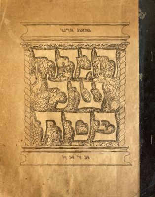 Non-traditional Haggadah - Giva'at Brenner 1938. a Combination of traditional parts of the 