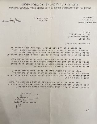 Jew of Peki'in - a Document Signed By Yitzhak Ben-Zvi. an Official document of the national 