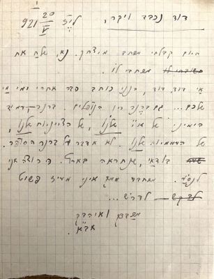 Abba Ahimeir - a Letter Concerning the 1921 Jaffa Riots and the Death of Brenner. The letter 