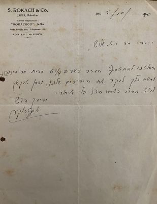 a Letter from Yosef Rokach to Yosef Eliyahu Chelouche. Printed on an official Rokach paper 