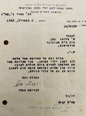 a Letter from Henrietta Szold concerning the Children of Tehran. a Thank-you letter for a 