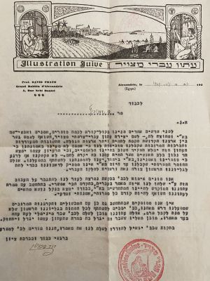 an Illustrated Hebrew Newspaper, Alexandria 1929, Signed by Rabbi David Prato - a Letter. a 