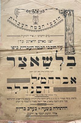 a Poster - Hebrew Stage Lovers Association - Belshazzar - 1918. a Rare poster of the Hebrew 