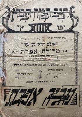 a Poster - Hebrew Stage Lovers Association, 1919. a Rare poster of the Hebrew Stage Lovers 