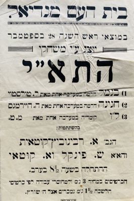 a Poster - "The Hebrew Theatre" - Magdiel - 1920s. a Poster of Magdiel - 1920s. advertising 3 