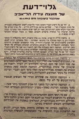 a Poster - Tel-Aviv Municipality - 1943. The Municipality turns against the British Mandate and 