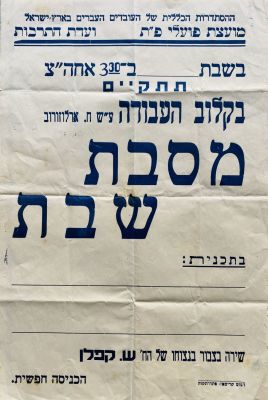 a Poster - a Sabbath Party. a Poster invitation to a party held in Ha'avoda Club circa 