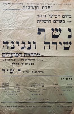 a Poster - a Singing and Dancing Ball - 1934, Green. The ball was held in Herzliya, 1934. 