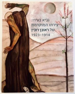 Prophets and Visionaries: Reuven Rubin's Early Years 1914-1923. מוזיאון ישראל, 2006. מאת: אמיתי 