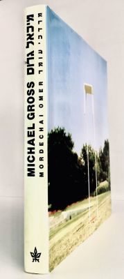 Michael Gross - Retrospective by Mordechai Omer. 1993, הגלריה האוניברסיטאית לאמנות ע"ש גניה 