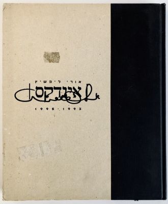 Uri Lifschitz - Index 1993-1995. הוצאת משרד הבטחון. 
ספר יפה במיוחד של האמן אורי ליפשיץ עם כ-80 