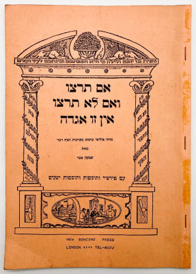 A Political Play in Five Acts and an Afterword by Shimon Tzabar. New Soncino Press, London - Tel 