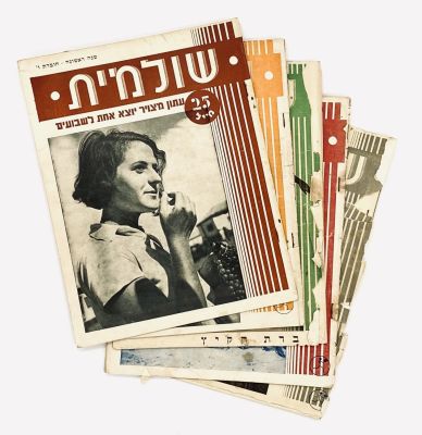 Shulamit - Illustrated Magazine - 5 Issues from 1935. Shulamit, an illustrated magazine 