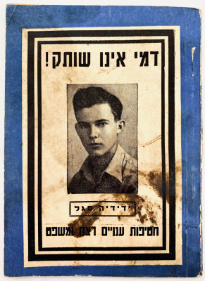 My Blood Will Not be Silent! the Yedidiya Segal case before the District Court in Tel Aviv. Shela 