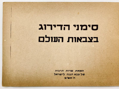 Rank Marks in the Armies of the World - Illustrated Booklet - 1949. Published by the Cultural 