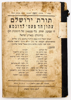 Torah of Jerusalem / Torah of Zion - Five Issues - Jerusalem 1936. A Torah monthly. Horev Print 