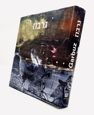 Yair Garbuz - Selected Works 1957-2006. Editors: Ruthi Ofek, Amon Yariv. 
The Open Museums 