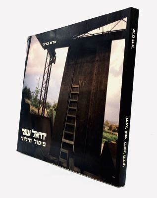 Yehiel Shemi - Sculpture - With the Artist's Dedication to A.B. Yehoshua
. by: Adam Baruch. 