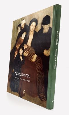 Fragmented Mirror - Exhibition of Jewish Artists Berlin 1907. Curator: Batsheva Goldman Ida. 