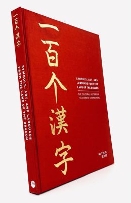 Symbols, Art and Laguage from the Land of the Dragon - The Cultural History of 100 Chinese 