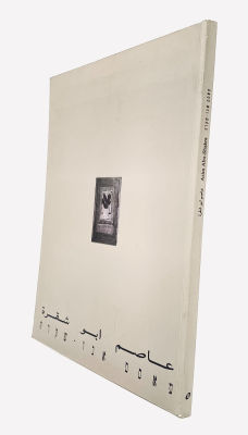 Rare: Asim Abu-Shakra - Retrospective 
. Curator: Ellen Ginton. 
Tel Aviv Museum of Art, 1994. 