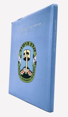 Keren Hayesod Sows - The Hebrew People Reep, Keren Hayesod Posters 1920-2010. Editor: David 