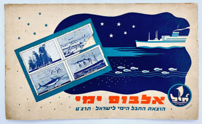 Marine Album - For Collecting Labels - 1939. Israel Marine Publishing House, Tel Aviv, 1939. 
An 