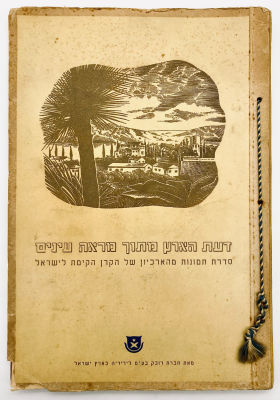 Know your Country by Sight - Collecting Album of JNF Archive Photos - 1939. From Dubek Ltd 