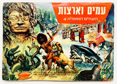 The Wonderful World 4 - Photo Collection Album - Complutely Full!. Niram Publishing, Jerusalem. 