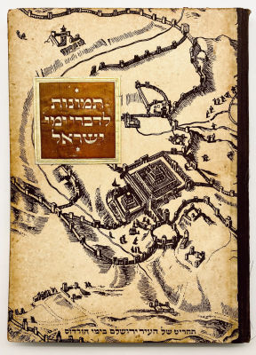 Photos of the Days of Israel - Photo Collection Album - Completely Full!. Published by Maspero 
