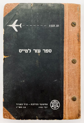Pilot's Handbook - Illustrated - IDF Air Force 1953. A thick and comprehensive book divided into 
