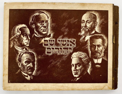 Renowned Jews - Photo Collection Album - Completely Full. Kedem Cigarettes Publishing, Tel Aviv 