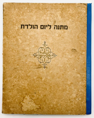 Song of Songs - Illustrated by Shabbtai ben Yerachmiel Rubin - Berlin 1923. Pardes Publishing 