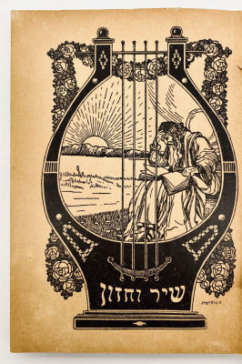 Poems and Visions - A Literary Collection - Warsaw 1920. Poems and stories. Editor: Chaim 