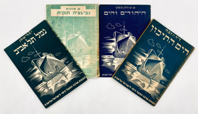 Four Booklets on Seafaring- The Israel Maritime Center . Four booklets published by the Israel 