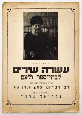 Ten Songs for Schools and the People - Rav Kook - Songbook from 1946. The lyrics are by Rabbi 