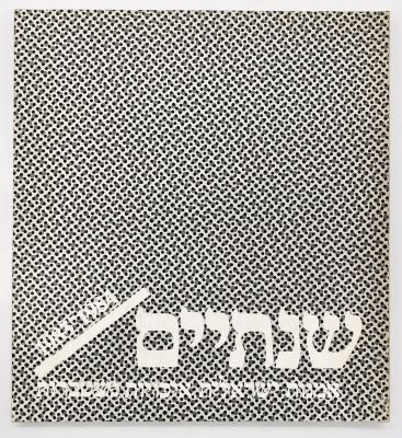 Rare: Two Years - Israeli Art. Qualities Accumulated 1983-1984. Curator: Sara Britberg-Semel. 