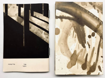 "Tiyul BeEyona" by Wieseltier - Bibliophile and Signed Edition. Published by Even Hoshen 