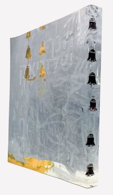 Henry Shelesnyak - My Painting Demands - Retrospective. Ein Harod Museum of Art, 2005. Curator: 