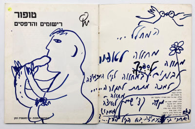 Catalog of Roland Topor - With Illustrations and Dedications by Kadishman. Topor, drawings and 