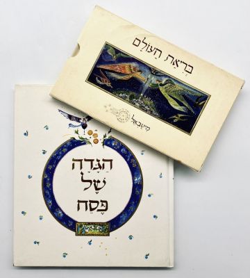 The Creation + Passover Haggadah - Two Books Illustrated by Metavel. 1. Creation of the world. 