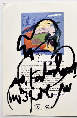 Menashe Kadishman Draws a Passover Haggadah - With Kadishman's Signatures and Illustrations. Publ 