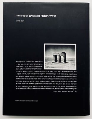 Khalil Raad - Photographs 1891-1941. Curator: Rona Sela. 
Helena Publishing House, Nahum Gutman 