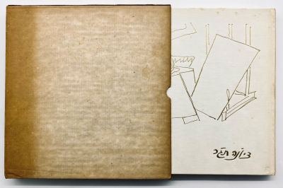 Siona Tagger - Monograph. Masada, Givatayim, 1981. 
Tagger's monograph which includes many 